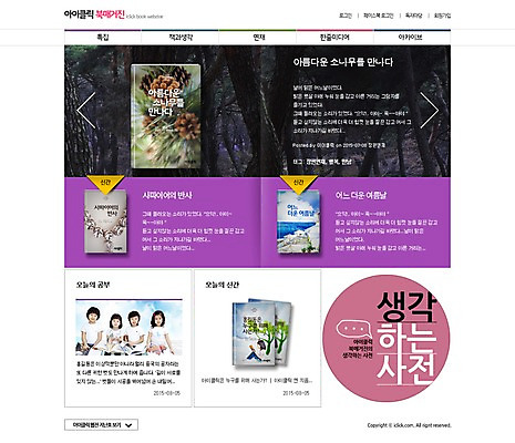 PSD 식물 템플릿 여자 남자 어린이 웹템플릿 웹소스 디자인시안 사이트템플릿 회사홈페이지 사람 동양인 여러명 책 홈페이지 홈페이지시안 한국인 소나무 잡지 메인 어린이만 표지샘플 이미지템플릿 나무 다수 인종 간행물 파일형식 편집소스