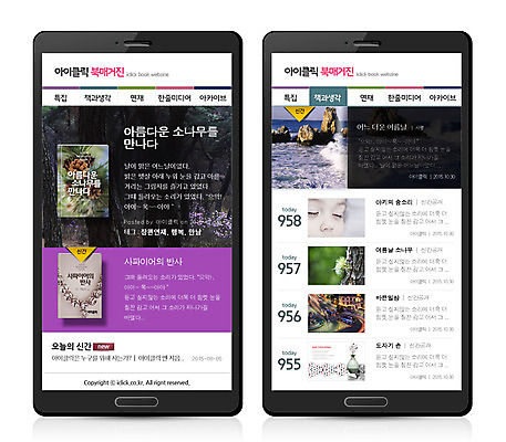 PSD 템플릿 문화 웹템플릿 자연 모바일 사람없음 책 스마트폰 독서 홈페이지 웹 모바일템플릿 모바일웹 이미지템플릿 인터넷 핸드폰 스마트기기 생태계 파일형식