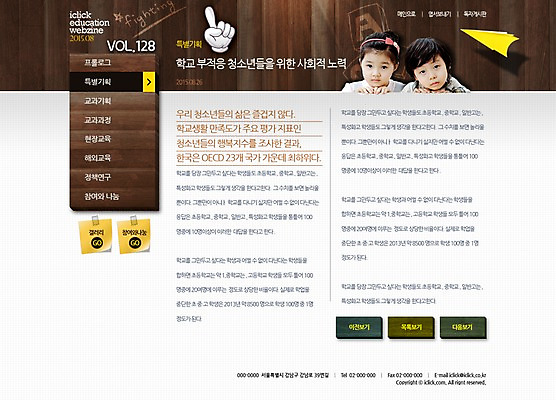 PSD 템플릿 여자 남자 어린이 웹템플릿 학교 웹소스 디자인시안 사이트템플릿 회사홈페이지 서브 사람 동양인 두명 홈페이지 홈페이지시안 한국인 어린이만 이미지템플릿 교육 인종 파일형식 편집소스