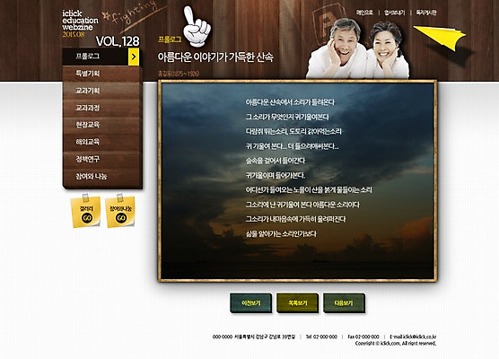 PSD 템플릿 여자 노년 남자 웹템플릿 학교 웹소스 디자인시안 사이트템플릿 회사홈페이지 서브 사람 동양인 두명 홈페이지 홈페이지시안 한국인 노인만 성인만 이미지템플릿 교육 인종 성인 파일형식 편집소스