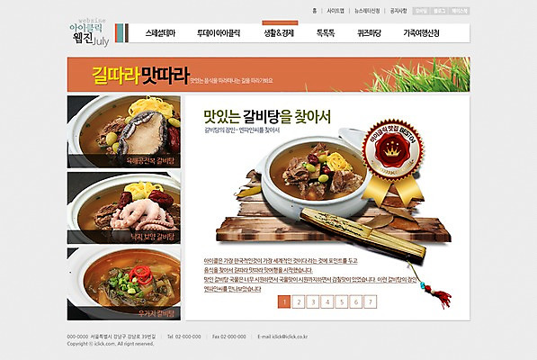 PSD 템플릿 한식 음식 웹템플릿 웹소스 디자인시안 사이트템플릿 회사홈페이지 서브 사람없음 홈페이지 홈페이지시안 갈비탕 이미지템플릿 탕 파일형식 편집소스