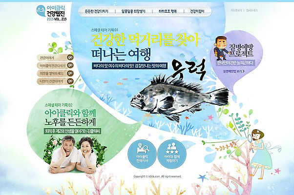 PSD 템플릿 여자 노년 남자 바다 웹템플릿 웹소스 디자인시안 사이트템플릿 회사홈페이지 건강 어류 사람 동양인 성인 홈페이지 홈페이지시안 한국인 메인 우럭 노인만 성인만 이미지템플릿 인종 수중동물 파일형식 편집소스