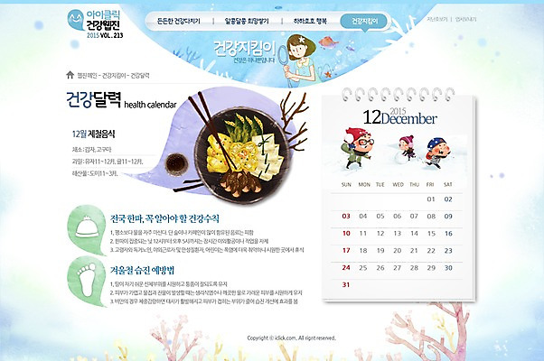 PSD 템플릿 여자 남자 어린이 음식 웹템플릿 웹소스 디자인시안 사이트템플릿 회사홈페이지 서브 건강 사람 여러명 홈페이지 홈페이지시안 전 어린이만 이미지템플릿 다수 파일형식 편집소스