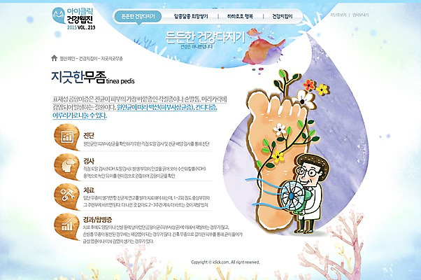 PSD 템플릿 남자 웹템플릿 웹소스 디자인시안 사이트템플릿 회사홈페이지 서브 건강 한명 사람 성인 홈페이지 홈페이지시안 의사 선풍기 발바닥 무좀 남자만 남자한명만 성인남자만 성인만 이미지템플릿 1 발 가전제품 의료진 파일형식 편집소스