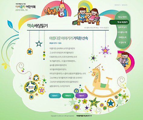 PSD 동물 구름 템플릿 여자 교육 남자 어린이 웹템플릿 여러마리 웹소스 디자인시안 사이트템플릿 회사홈페이지 서브 사람 책 세명 독서 홈페이지 연필 고양이 홈페이지시안 토끼 목마 기린 반려 어린이만 이미지템플릿 자연요소 다수 포유류 학용품 반려동물 필기구 파일형식 편집소스