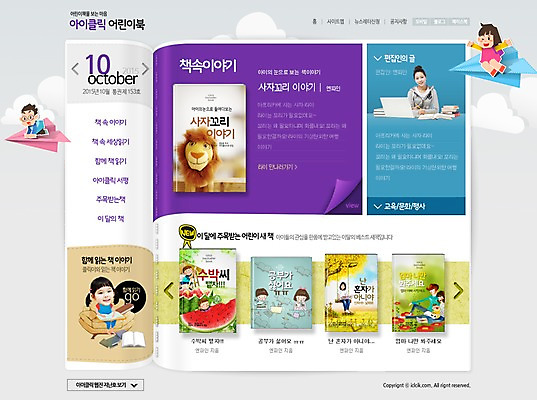 PSD 템플릿 여자 교육 남자 어린이 웹템플릿 웹소스 디자인시안 사이트템플릿 회사홈페이지 사람 동양인 여러명 성인 책 독서 홈페이지 홈페이지시안 한국인 메인 이미지템플릿 다수 인종 파일형식 편집소스