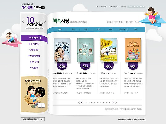 PSD 템플릿 여자 교육 남자 어린이 웹템플릿 웹소스 디자인시안 사이트템플릿 회사홈페이지 서브 사람 동양인 여러명 책 독서 홈페이지 홈페이지시안 한국인 어린이만 이미지템플릿 다수 인종 파일형식 편집소스