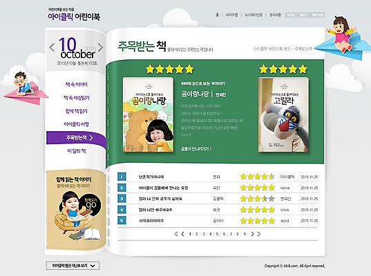 PSD 템플릿 여자 교육 남자 어린이 웹템플릿 웹소스 디자인시안 사이트템플릿 회사홈페이지 서브 사람 동양인 여러명 책 독서 홈페이지 홈페이지시안 한국인 어린이만 이미지템플릿 다수 인종 파일형식 편집소스