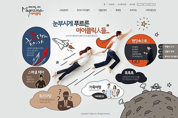 PSD 서양인 외국인 템플릿 여자 남자 웹템플릿 웹소스 디자인시안 사이트템플릿 회사홈페이지 사람 동양인 여러명 성인 홈페이지 우주 홈페이지시안 행성 한국인 우주선 메인 성인만 이미지템플릿 다수 인종 파일형식 편집소스