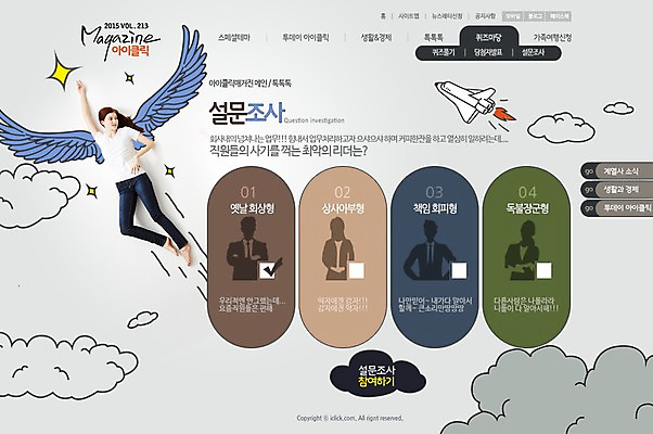 PSD 서양인 외국인 구름 템플릿 여자 웹템플릿 날개 웹소스 디자인시안 사이트템플릿 회사홈페이지 서브 한명 사람 성인 홈페이지 홈페이지시안 비행 우주선 설문조사 여자만 여자한명만 성인여자만 성인만 이미지템플릿 자연요소 1 인종 우주 파일형식 편집소스