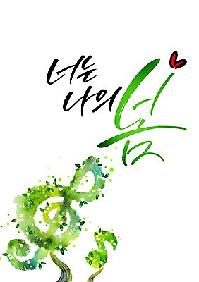 PSD 식물 손글씨 계절 캘리배경 음표 일러스트 캘리그라피 나뭇잎 사람없음 봄 국내일러스트 기호 음악 백그라운드 잎 파일형식