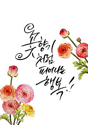 PSD 식물 손글씨 계절 꽃 캘리배경 일러스트 캘리그라피 사람없음 봄 국내일러스트 백그라운드 파일형식