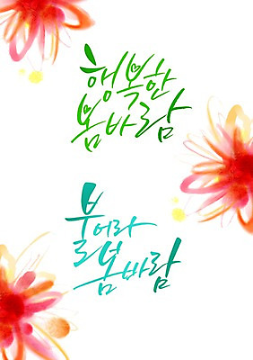 PSD 식물 손글씨 계절 꽃 캘리배경 일러스트 캘리그라피 사람없음 봄 국내일러스트 백그라운드 파일형식