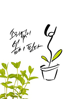 PSD 식물 손글씨 계절 화분 캘리배경 일러스트 캘리그라피 사람없음 새싹 봄 국내일러스트 백그라운드 파일형식