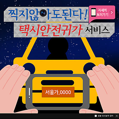 PSD 템플릿 손 웹템플릿 자동차 밤하늘 팝업 이벤트팝업 웹팝업 안전 사람 신체부위 스마트폰 택시 교통안전 이미지템플릿 육상교통 승용차 하늘 핸드폰 스마트기기 야간 파일형식