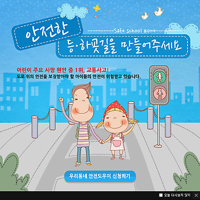 PSD 템플릿 여자 남자 어린이 웹템플릿 팝업 이벤트팝업 웹팝업 안전 사람 빌딩 두명 횡단보도 신호등 등교 하교 교통안전 스쿨존 어린이만 이미지템플릿 건물 보행로 등하교 파일형식