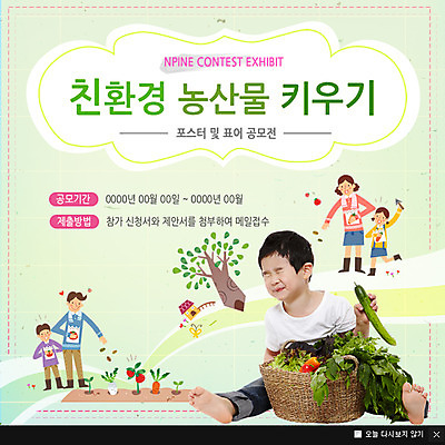 PSD 나무 식물 템플릿 여자 남자 어린이 웹템플릿 채소 오이 팝업 이벤트팝업 웹팝업 사람 동양인 여러명 성인 농작물 바구니 농사 한국인 친환경 텃밭 이미지템플릿 다수 밭 농업 인종 환경 파일형식