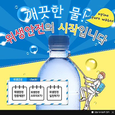 PSD 템플릿 남자 웹템플릿 배낭 팝업 이벤트팝업 웹팝업 한명 안전 사람 성인 물 깨끗함 등산 위생 물병 수질 남자만 남자한명만 성인남자만 성인만 이미지템플릿 자연요소 1 컨셉 가방 트래킹 물통 파일형식