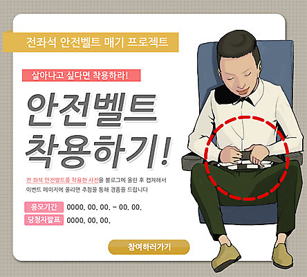 PSD 템플릿 남자 캠페인 웹템플릿 의자 이벤트페이지 한명 안전 사람 성인 교통안전 안전벨트 남자만 남자한명만 성인남자만 성인만 이미지템플릿 1 가구 페이지 파일형식