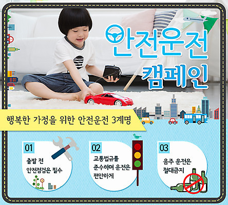 PSD 템플릿 남자 어린이 웹템플릿 자동차 이벤트페이지 한명 안전 사람 동양인 소년 한국인 신호등 교통안전 안전운전 남자만 남자한명만 어린이만 소년만 소년한명만 이미지템플릿 1 육상교통 인종 페이지 파일형식