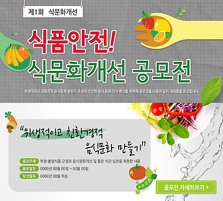 PSD 템플릿 음식 웹템플릿 토마토 채소 과일 딸기 이벤트페이지 바나나 수저 안전 사람없음 버섯 당근 레몬 친환경 완두콩 공모전 이미지템플릿 식기 콩 뿌리채소 환경 페이지 파일형식