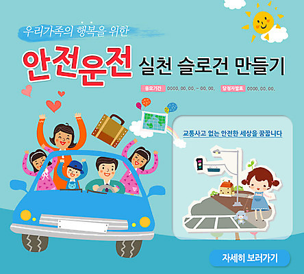 PSD 템플릿 여자 남자 어린이 웹템플릿 지도 가방 가족 자동차 이벤트페이지 안전 사람 여러명 성인 운전 횡단보도 신호등 안전운전 스쿨존 이미지템플릿 잡화 육상교통 다수 관계 모션 보행로 페이지 교통안전 파일형식