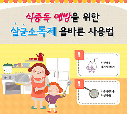 PSD 템플릿 그릇 여자 딸 어린이 웹템플릿 엄마 주전자 이벤트페이지 요리 안전 사람 성인 두명 컵 주방 냄비 예방 냉장고 식중독 여자만 이미지템플릿 식기 가족 주방용품 가전제품 솥 페이지 파일형식