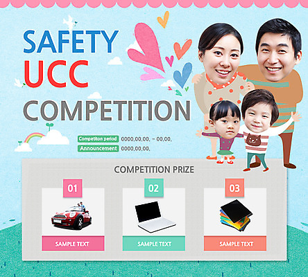 PSD 템플릿 여자 남자 어린이 웹템플릿 가족 이벤트페이지 안전 사람 동양인 여러명 성인 한국인 하트 공모전 이미지템플릿 모양 다수 관계 인종 페이지 파일형식