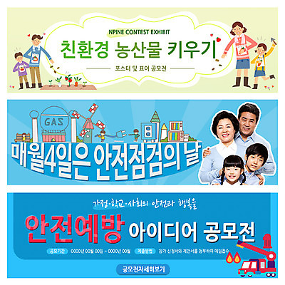 PSD 템플릿 배너 여자 남자 어린이 웹템플릿 채소 가족 불 안전 사람 동양인 여러명 성인 농작물 한국인 콘센트 전기에너지 친환경 예방 화재 가스 소방차 점검 이벤트배너 웹배너 이미지템플릿 자연요소 다수 농업 관계 자동차 인종 환경 에너지 사건 파일형식