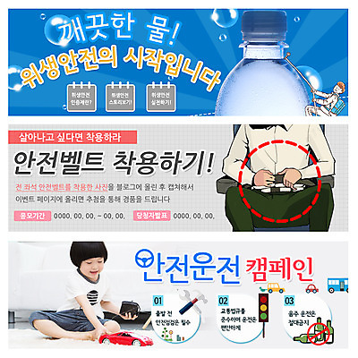 PSD 템플릿 배너 남자 어린이 캠페인 웹템플릿 자동차 안전 사람 동양인 성인 세명 물 한국인 물병 교통안전 안전운전 안전벨트 수질 이벤트배너 웹배너 남자만 이미지템플릿 자연요소 육상교통 인종 물통 파일형식