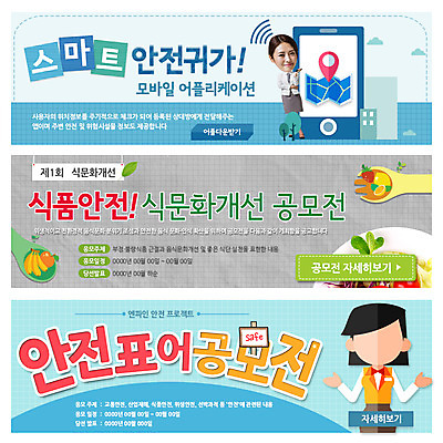 PSD 템플릿 배너 여자 음식 웹템플릿 지도 채소 과일 수저 안전 사람 동양인 성인 두명 스마트폰 한국인 공모전 위치추적 이벤트배너 웹배너 여자만 성인여자만 성인만 이미지템플릿 식기 인종 핸드폰 스마트기기 추적 파일형식