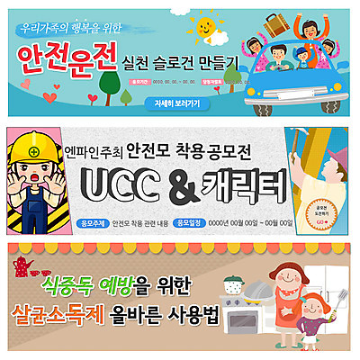 PSD 템플릿 배너 여자 남자 어린이 음식 웹템플릿 자동차 안전 사람 성인 주방 안전모 교통안전 안전운전 공모전 식중독 이벤트배너 웹배너 이미지템플릿 육상교통 헬멧 안전장비 파일형식