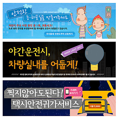 PSD 템플릿 배너 여자 남자 어린이 웹템플릿 전구 자동차 안전 사람 두명 스마트폰 운전 신호등 교통안전 안전운전 이벤트배너 웹배너 어린이만 이미지템플릿 육상교통 모션 핸드폰 스마트기기 파일형식