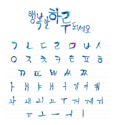 PSD 문자 손글씨 일러스트 캘리그라피 타이포그라피 글자캘리그라피 한글 사람없음 세트 조합형타이포 국내일러스트 파일형식