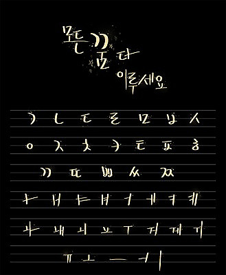 PSD 문자 손글씨 별 일러스트 캘리그라피 타이포그라피 글자캘리그라피 한글 사람없음 세트 꿈 조합형타이포 국내일러스트 자연요소 파일형식