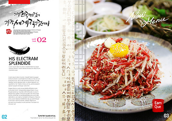 PSD 템플릿 편집 표지디자인 북디자인 표지 음식 백그라운드 북커버 육류 팜플렛 사람없음 잡지 노른자 육회 표지샘플 이미지템플릿 식재료 생고기 간행물 계란 파일형식