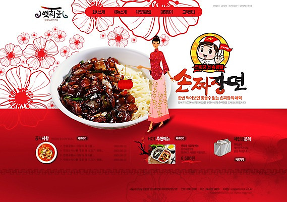 PSD 식물 템플릿 여자 남자 꽃 음식 웹템플릿 웹소스 디자인시안 사이트템플릿 회사홈페이지 사람 성인 두명 홈페이지 중식 홈페이지시안 배달원 짜장면 메인 짬뽕 철가방 성인만 이미지템플릿 직업 가방 파일형식 편집소스 잡화