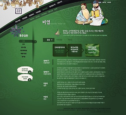 PSD 템플릿 남자 웹템플릿 웹소스 디자인시안 사이트템플릿 회사홈페이지 서브 건강 사람 성인 두명 홈페이지 홈페이지시안 한약재 한약 한의원 한의사 남자만 성인남자만 성인만 이미지템플릿 병원 약 의사 약재 파일형식 편집소스 의학 의료진 직업