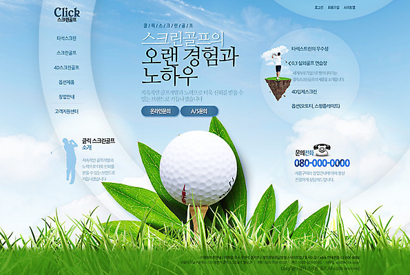 PSD 식물 템플릿 남자 웹템플릿 골프 웹소스 디자인시안 사이트템플릿 회사홈페이지 골프공 건강 한명 사람 잔디 성인 운동 홈페이지 홈페이지시안 메인 남자만 남자한명만 성인남자만 성인만 이미지템플릿 1 공 골프용품 구기 파일형식 편집소스 스포츠용품 스포츠 오브젝트