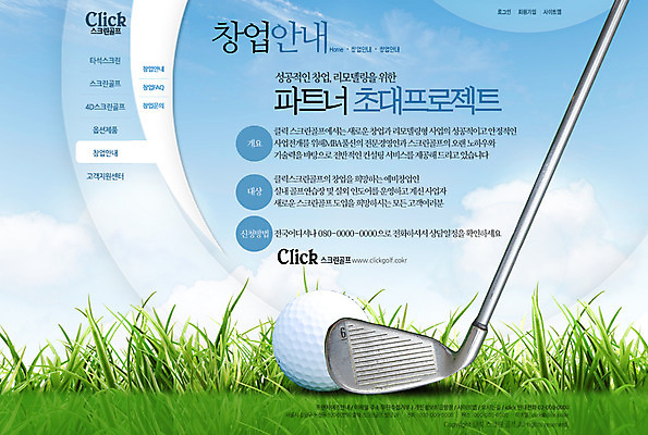 PSD 템플릿 웹템플릿 골프 웹소스 디자인시안 사이트템플릿 회사홈페이지 골프공 서브 건강 잔디 사람없음 운동 홈페이지 홈페이지시안 골프채 이미지템플릿 식물 공 골프용품 구기 파일형식 편집소스