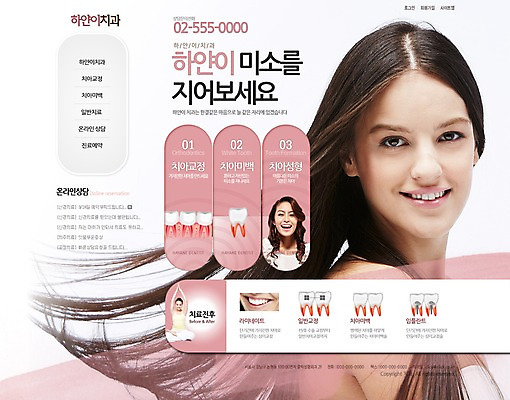 PSD 서양인 외국인 템플릿 여자 웹템플릿 의학 웹소스 디자인시안 사이트템플릿 회사홈페이지 치과 병원 사람 성인 두명 치료 홈페이지 홈페이지시안 치아 메인 여자만 성인여자만 성인만 이미지템플릿 인종 소화기관 파일형식 편집소스 장기 신체