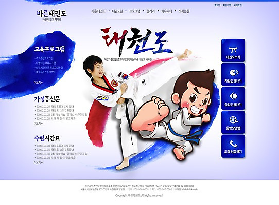 PSD 템플릿 손글씨 남자 어린이 웹템플릿 캘리배경 캘리그라피 웹소스 디자인시안 사이트템플릿 회사홈페이지 건강 사람 동양인 두명 운동 홈페이지 홈페이지시안 한국인 메인 태권도 남자만 어린이만 소년만 이미지템플릿 백그라운드 인종 격투기 파일형식 편집소스 스포츠