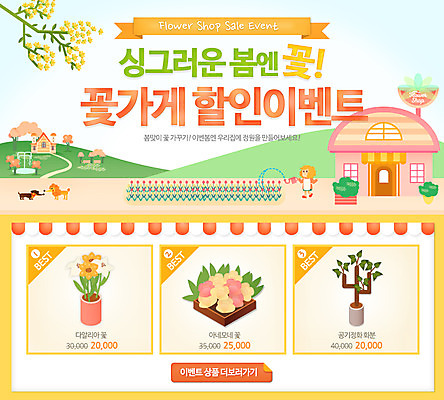 PSD 식물 템플릿 계절 여자 꽃 화분 웹템플릿 주택 이벤트페이지 꽃나무 한명 사람 이벤트 성인 반려동물 세일 상점 봄 벚꽃 강아지 꽃집 물주기 화단 반려 여자만 여자한명만 성인여자만 성인만 이미지템플릿 나무 동물 1 모션 건물 개 페이지 파일형식