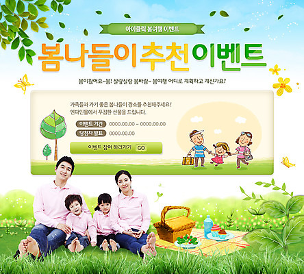 PSD 나무 템플릿 계절 여자 남자 어린이 웹템플릿 나비 가족 나뭇잎 이벤트페이지 사람 동양인 이벤트 여러명 성인 소풍 봄 한국인 돗자리 봄소풍 이미지템플릿 식물 다수 곤충 잎 관계 인종 야외활동 페이지 파일형식