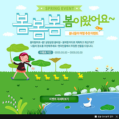 PSD 식물 동물 구름 템플릿 계절 여자 꽃 어린이 새끼 웹템플릿 나뭇잎 오리 팝업 이벤트팝업 웹팝업 한명 사람 이벤트 잔디 소풍 봄 연못 연잎 봄소풍 여자만 여자한명만 어린이만 소녀만 소녀한명만 이미지템플릿 자연요소 1 잎 조류 야외활동 파일형식