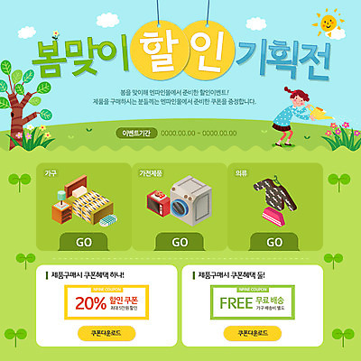 PSD 나무 구름 템플릿 옷 계절 여자 꽃 가구 웹템플릿 이벤트페이지 한명 사람 이벤트 잔디 성인 태양 세일 새싹 봄 가전제품 물주기 쿠폰 봄맞이 여자만 여자한명만 성인여자만 성인만 이미지템플릿 자연요소 식물 1 생활용품 모션 페이지 파일형식