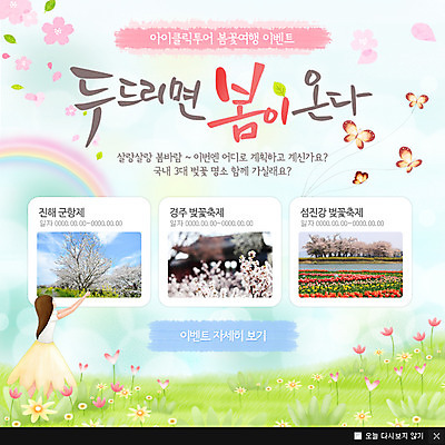 PSD 템플릿 계절 여자 웹템플릿 나비 캘리그라피 팝업 이벤트팝업 웹팝업 한명 사람 이벤트 성인 축제 봄 벚꽃 봄여행 여자만 여자한명만 성인여자만 성인만 이미지템플릿 1 꽃 여행 곤충 파일형식