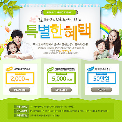 PSD 템플릿 계절 여자 남자 어린이 다수 웹템플릿 무지개 나뭇잎 이벤트페이지 사람 동양인 이벤트 여러명 성인 봄 한국인 쿠폰 이미지템플릿 자연요소 잎 인종 페이지 파일형식