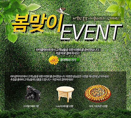 PSD 식물 템플릿 계절 꽃 웹템플릿 탁자 나뭇잎 피자 이벤트페이지 이벤트 잔디 사람없음 카메라 봄 사은품 이미지템플릿 가구 잎 패스트푸드 서양음식 전자제품 상품 페이지 파일형식