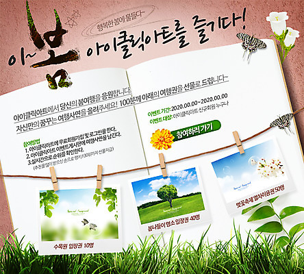 PSD 식물 템플릿 손글씨 계절 줄 웹템플릿 나비 캘리그라피 이벤트페이지 집게 풍경 이벤트 잔디 사람없음 공책 봄 기념사진 이미지템플릿 곤충 문구용품 페이지 파일형식